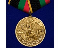 Памятная медаль участнику боёв 