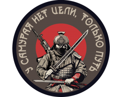 Вышитый шеврон с надписью 