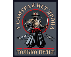 Шеврон на липучке с надписью 