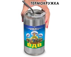 Термокружка с виниловой наклейкой для десантника 