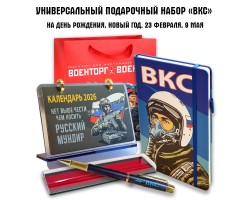 Универсальный подарочный набор для лётчика-пилота 