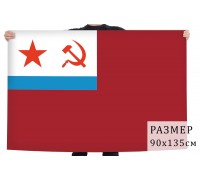 Военно-морской флаг кораблей и судов внутренних войск МВД СССР