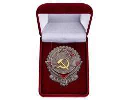 Всесоюзный орден Трудового Красного Знамени в бархатистом футляре бордового цвета №822(1463)