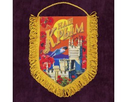 Вымпел 