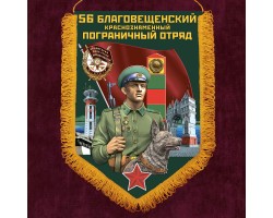 Вымпел Пограничных войск 