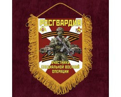 Вымпел Росгвардии 