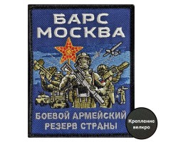 Вышитый шеврон 