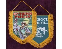 Яркий вышитый вымпел 