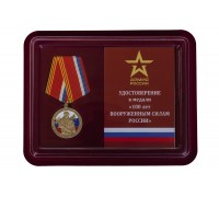 Юбилейная медаль к 100-летию образования Вооруженных сил России