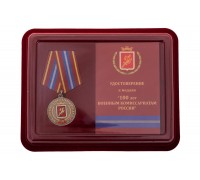 Юбилейная медаль к 100-летию Военных комиссариатов России 