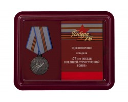 Юбилейная медаль к Дню Победы в Великой Отечественной Войне