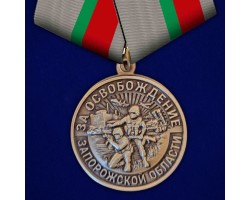 Памятная медаль 