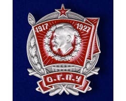 Миниатюрная копия знака 10 лет ОГПУ