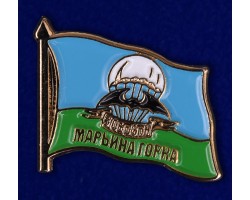 Значок 5 ОБрСпН Марьина Горка № 24(171)