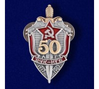Мини-копия знака 50 лет ВЧК-КГБ