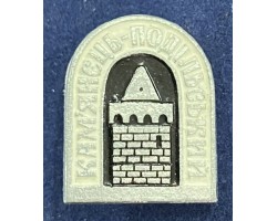 Значок Башня Рожанка Каменец-Подольский