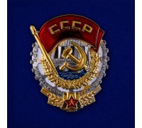 Мини-копия ордена Трудового Красного Знамени