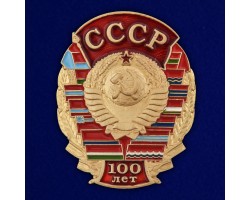 Значок к 100-летию СССР