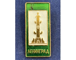 Значок Ростральная колонна город Ленинград