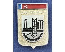 Значок Советский герб города Краснодар