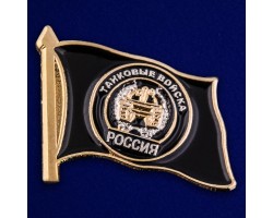 Значок Танковых войск № 53