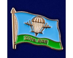 Значок ВДВ 137 гв. ПДП № 13(147)