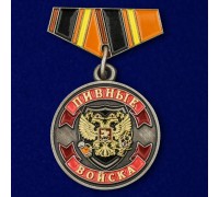 Миниатюрная копия медали Ветеран Пивных войск