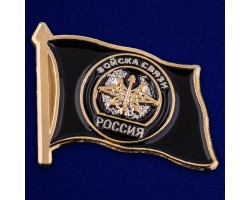 Значок Войска связи № 55