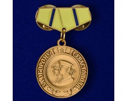 Миниатюрная копия. Медаль 