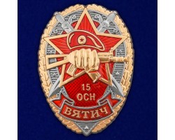 Знак 15 ОСН 