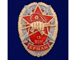 Знак 19 ОСН 