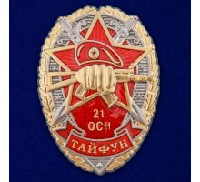 Знак 21 ОСН 