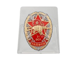 Знак 21 ОСН 