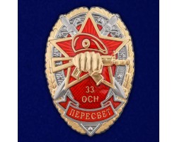 Знак 33 ОСН 