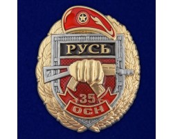 Знак 35 ОСН 