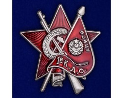 Знак Бойцу 1-го Коммунистического добровольческого отряда №2097