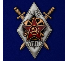 Знак для окончивших Школу транспортного отдела ОГПУ №2096