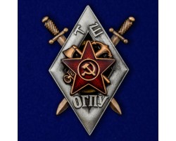 Знак для окончивших Школу транспортного отдела ОГПУ №2096