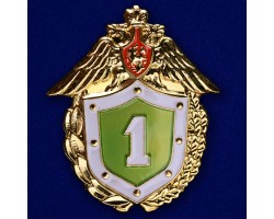 Знак «Классный специалист» 1 класс ФПС РФ  № 228