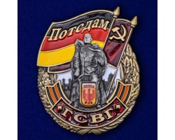 Знак ГСВГ 