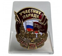 Знак к 75-летию Победы 