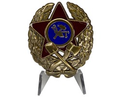 Знак Красного командира инженерных частей на подставке - РККА, (1918-1922 гг.) №2469