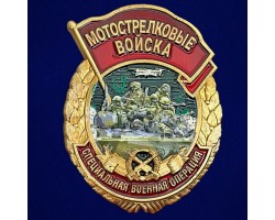 Знак мотострелка 