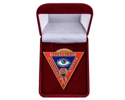 Знак МУРа в бархатистом презентабельном футляре бордового цвета №1519