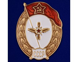 Знак об окончании Авиационно-технического училища СССР