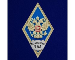 Знак об окончании Михайловской военной артиллерийской академии №2786