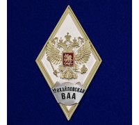 Знак об окончании Михайловской ВАА