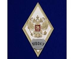 Знак об окончании МВОКУ №118