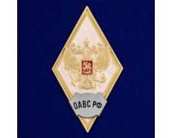 Знак об окончании Общевойсковой академии Вооружённых сил РФ №2891