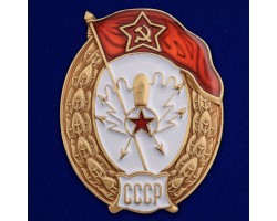 Знак об окончании Радиотехнического училища СССР